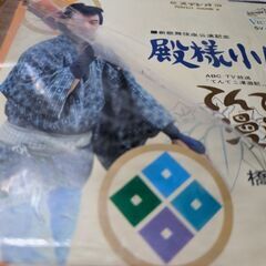 （中古EPレコード）殿様小僧−橋幸夫
