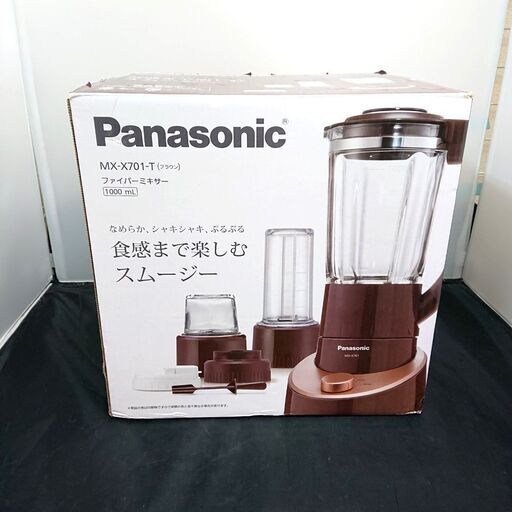 Panasonic/パナソニック ファイバーミキサー MX-X701-T ジューサー