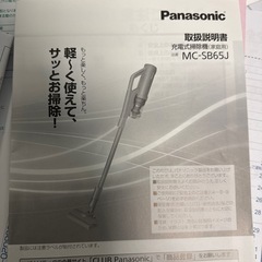 掃除機　パナソニックの画像
