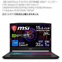 MSI katana15 b13v 4029JP
