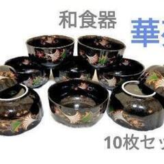 華苑✨　和食器　10個セット　取り皿　小皿　和皿　お椀　食器　お...