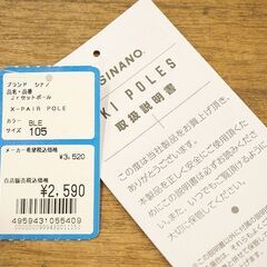 北大前! 札幌 引取 SINANO シナノ 子供用スキーストック ブルー 105cm ウィンタースポーツ用品 未使用品 1039142の画像