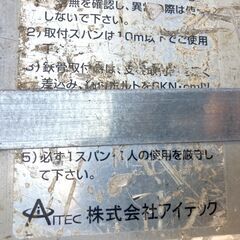 中古 親綱支柱 平行専用 アルミ製 高所作業を安全かつ効率的にの画像