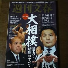 週間文春　緊急特集