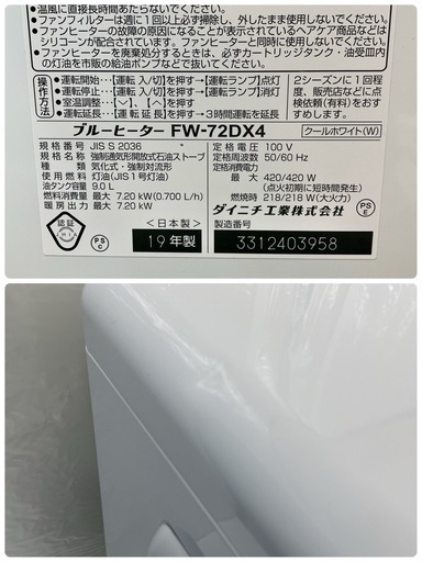 R434 ☀️ ジモティー限定価格！ Dainichi 石油ファンヒーター（19-25畳用）19年製 FW-72DX4 ⭐ 動作確認済