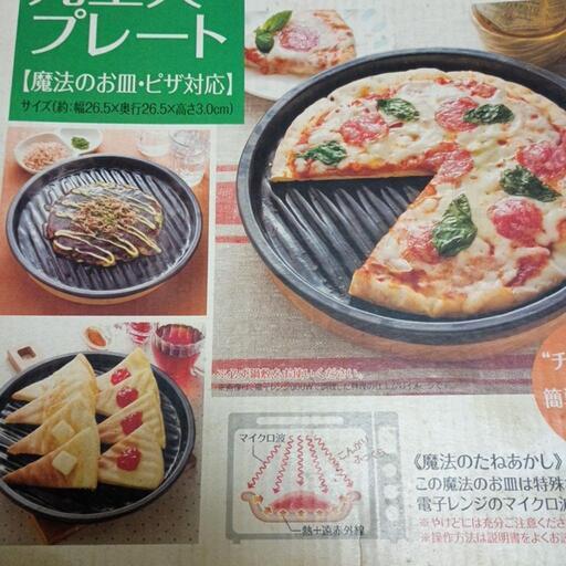 イシガキ産業 魔法のお皿 ピザプレート