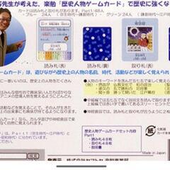歴史人物ゲームカード　全48枚の画像