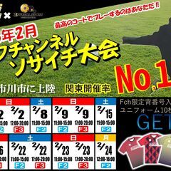 ★2月開催‼🎉『エフチャンネル・ソサイチ大会‼』【F3クラス】大...