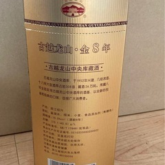 紹興酒 古越龍山 金8年 500ml 15% ※未開封　レア物の画像