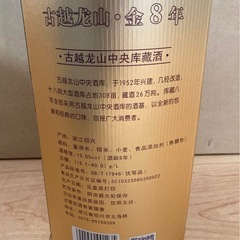 紹興酒 古越龍山 金8年 500ml 15% ※未開封　レア物の画像