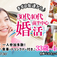 1月13日(月)17時30分～【33～44歳】まずは友達から！3...