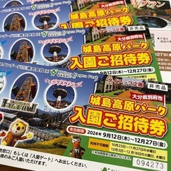 城島入場券よんまい