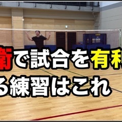 八王子市でバドミントン教えます