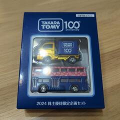 【非売品】タカラトミー 100周年記念品【新品未開封】 