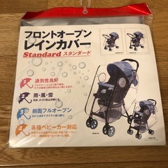 ベビーカー用レインカバー