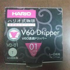 ハリオ ドリッパー（1~2杯用）の画像