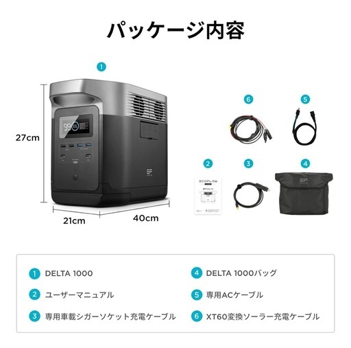 取引中　
エコフロー　デルタ1000