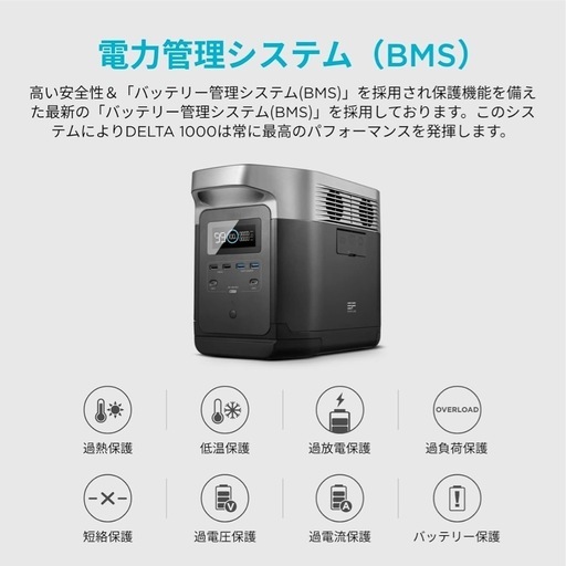 取引中　
エコフロー　デルタ1000