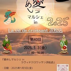 2025年1月3日イベント出店致します。