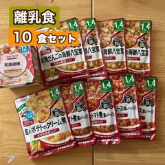 【まとめ買い】離乳食 1歳4ヶ月から