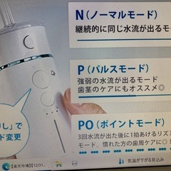 トゥースジェットLE 　もちろん未使用　歯磨き　仕上げ　充電式口腔洗浄器　歯周病予防　水圧の画像