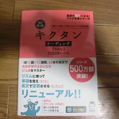 値下げ、キクタン　リーディング　Entry　改訂第2版