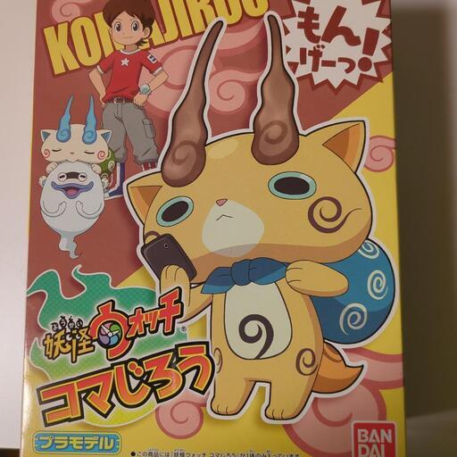 妖怪ウォッチ 06 コマじろう プラモデル妖怪ウォッチ 08 ガブニャン プラモデル