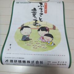 値下げしました！カレンダー2025年　ふるさと童っ子