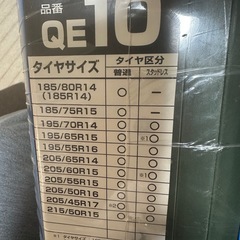 タイヤチェーン