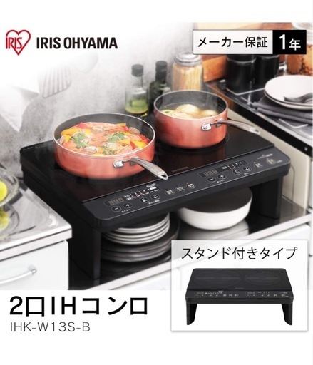 【美品】アイリスオーヤマ IHクッキングヒーター