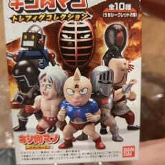 キン肉マンフィギアの画像