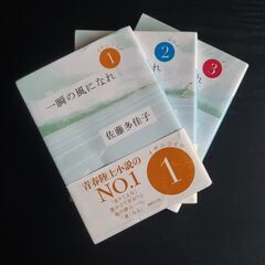 「一瞬の風になれ」佐藤 多佳子　1～3巻セット