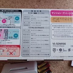 (商談中)Panasonic ドアモニ(ワイヤレスドアモニター)の画像