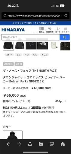 North Face ビレイヤーダウンジャケット
