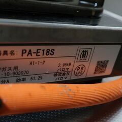 パロマ　ガスコンロ　PA-E18S　Paloma　プロパン　ホース付きの画像