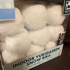 雪合戦　インドア　スノーボールの画像