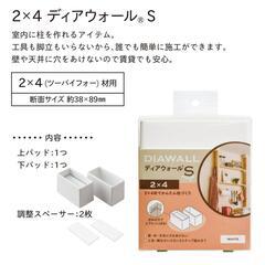 ディアウォール　2個セットの画像
