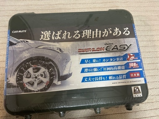 タイヤチェーン