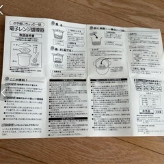 【未使用品】電子レンジ調理器　ミニしゃもじ付きの画像