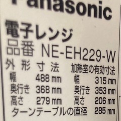 電子レンジ【配達無料お届け設置出来ます💫都内近郊🚚】信頼のPanasonic製✨除菌クリーニング済み✨極美品✨他にも冷蔵庫.洗濯機.電子レンジ.オーブン電子レンジ.炊飯器.テーブル&椅子.机&チェアー.ベット&マットレス.ドレッサーなど多種多様な美品が有ります✨お気軽にお問い合わせ下さい💫の画像