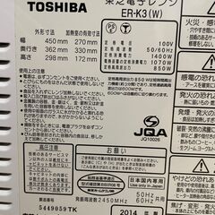 電子レンジ　東芝　2014年の画像