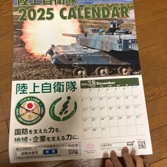 　陸上自衛隊カレンダー2025 2本あり　依頼者2名あり受付終了