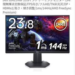 Dell　パソコンモニター