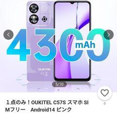 OUKITEL　 C57S  .   iPhone 7   ２機種セット！の画像