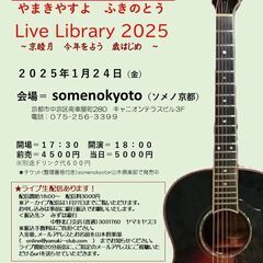 2025年１月24日（金）山木康世　京都ライブ