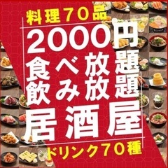 【税込2,200円で食べ飲み放題】新宿でコスパ最高の食べ飲み放題...