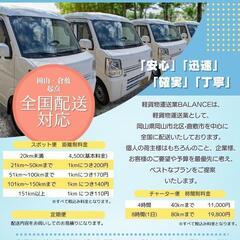 個人様、企業様、軽貨物配送承ります❗️