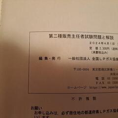 高圧ガス販売主任者(第二種)テキストの画像