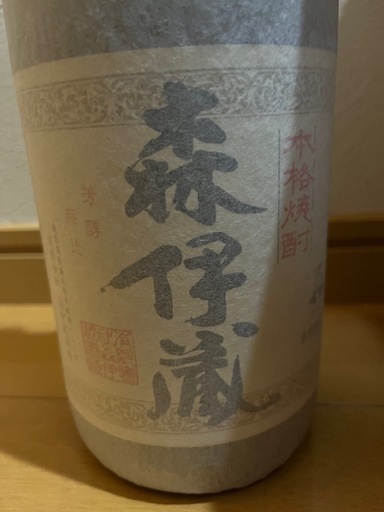 森伊蔵　1800