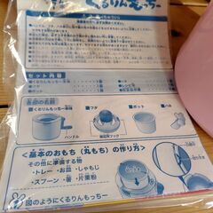 ハローキティ くるりんもっちー つきたてお餅の画像